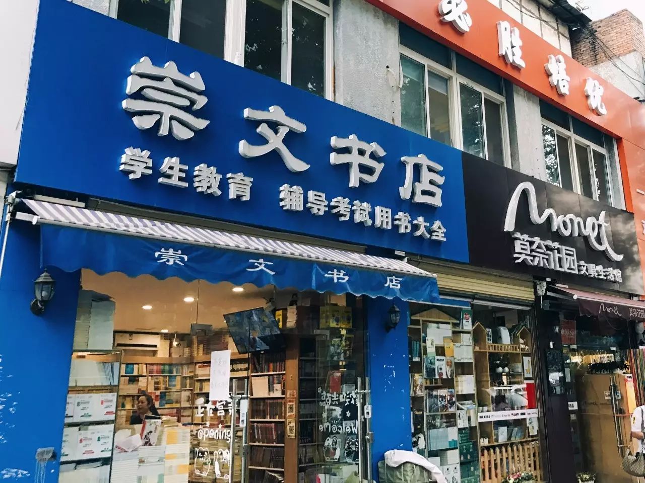 崇文书店▽