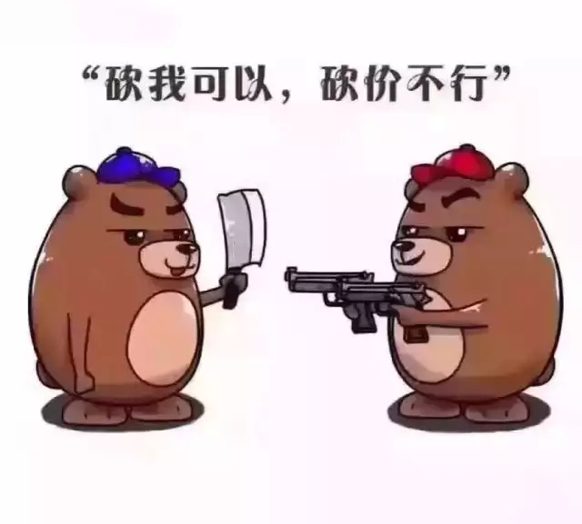 拒绝拼多多砍价表情包图片