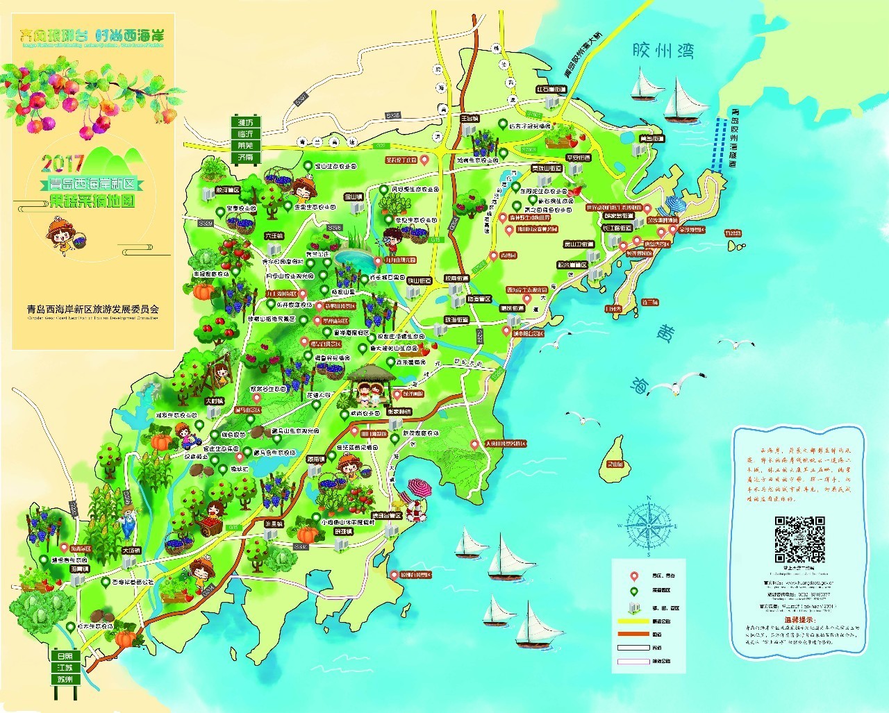 《青岛西海岸新区果蔬采摘地图》据了解,庄园游·采摘行《青岛西