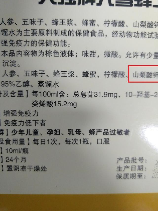 最常見的食品添加劑——防腐劑簡介