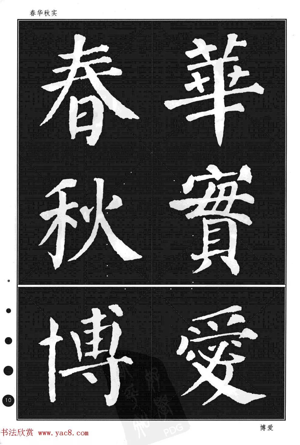 颜真卿楷书集字帖《锦言精华》高清