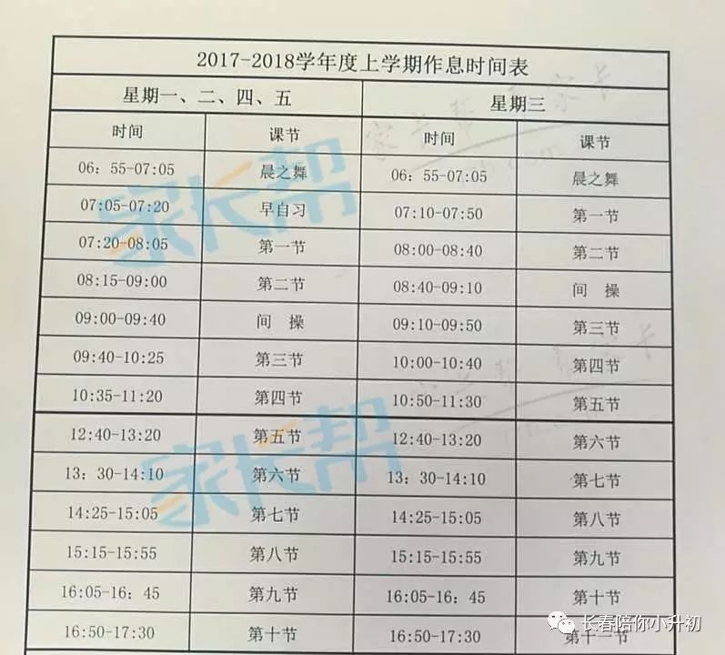 收藏长春热门初中作息时间及课程表出炉啦供大家参考