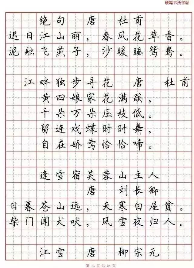 80首必背古詩詞硬筆書法範本誦讀練字兩不誤