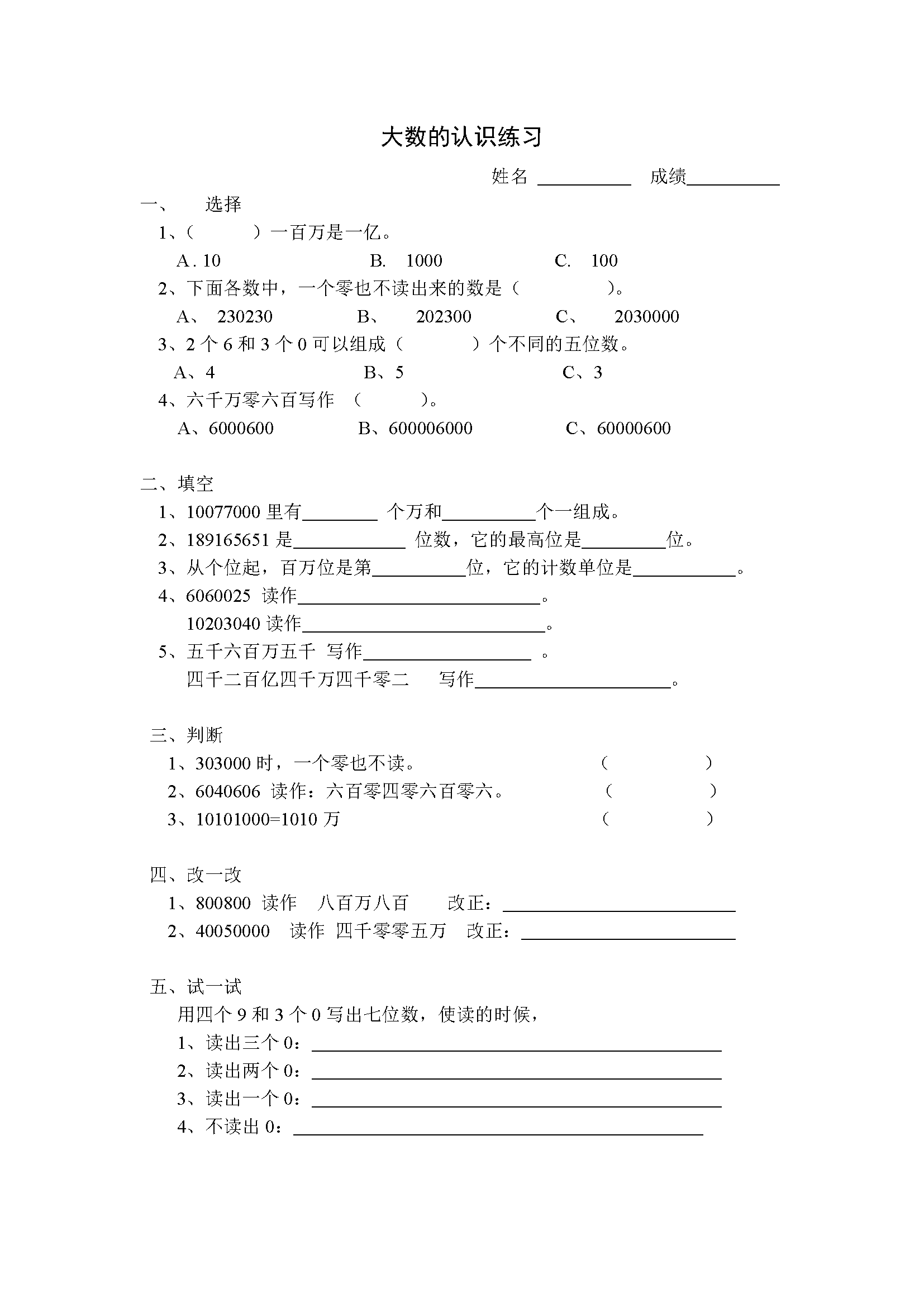 大数的认识 单元测试图片