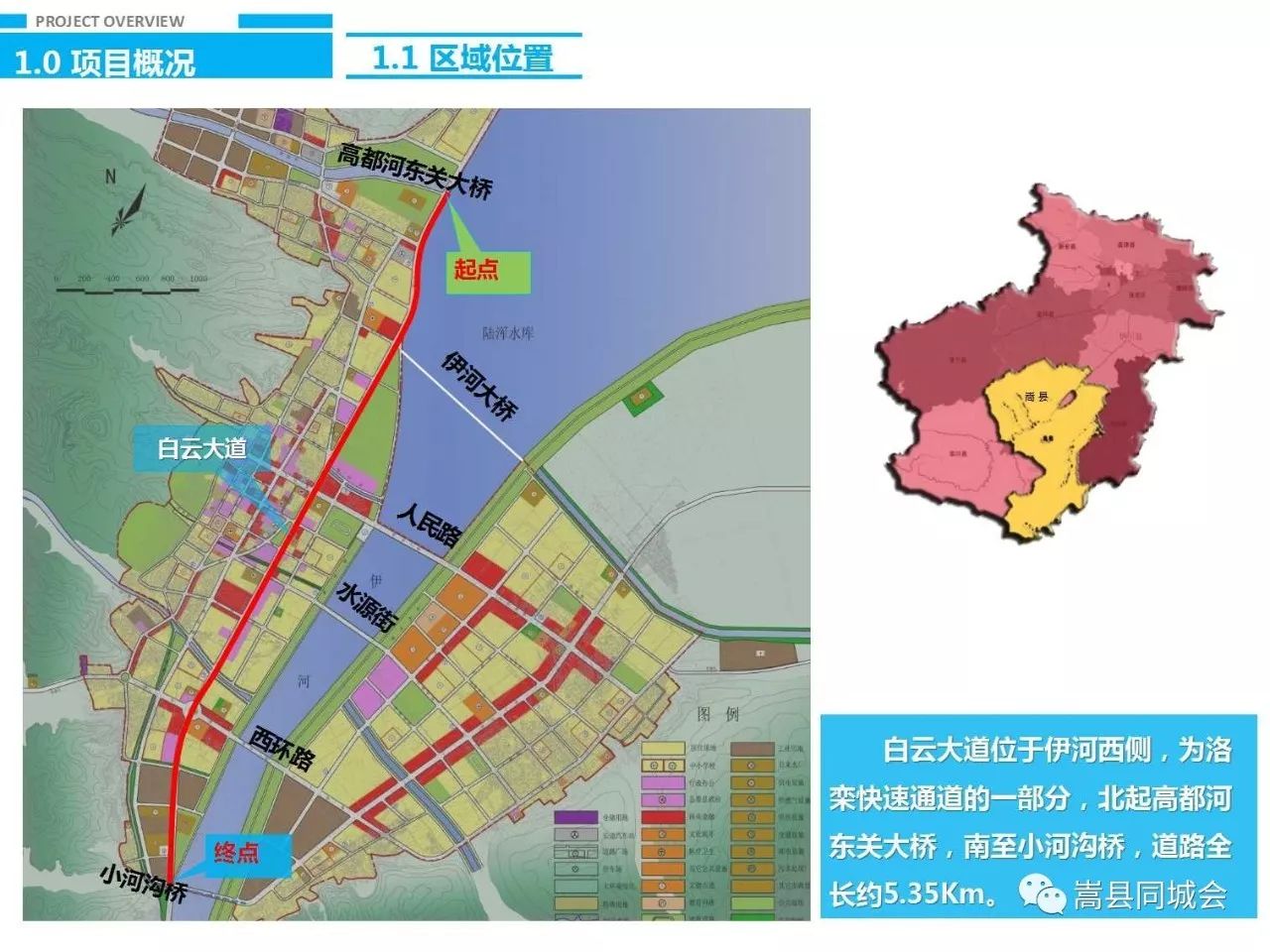 公告嵩縣修路具體設計方案彙報三路一暖項目百日攻堅戰