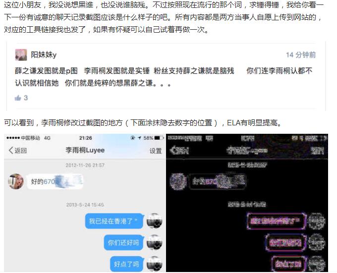 而薛之谦昨天也更新微博否认其p图一事,并说道不要拿p图说事转移视线