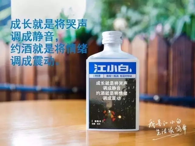 江小白文案 扎心(江小白最全语录瓶扎心文案，哪一句戳中了你的心？)