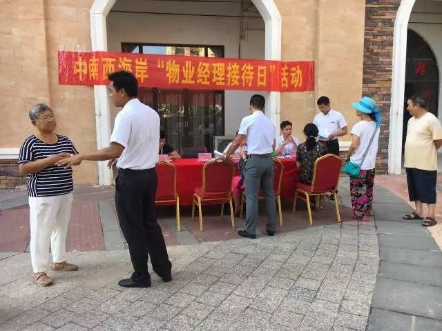 物业经理接待日为提高客户满意度,中南服务儋州西海岸项目定期展开了"