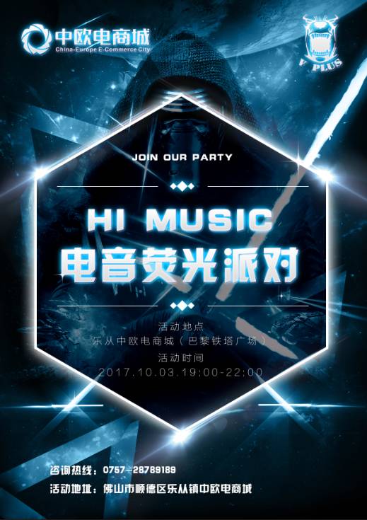 地表最强「hi music 电音荧光趴」震撼来袭!