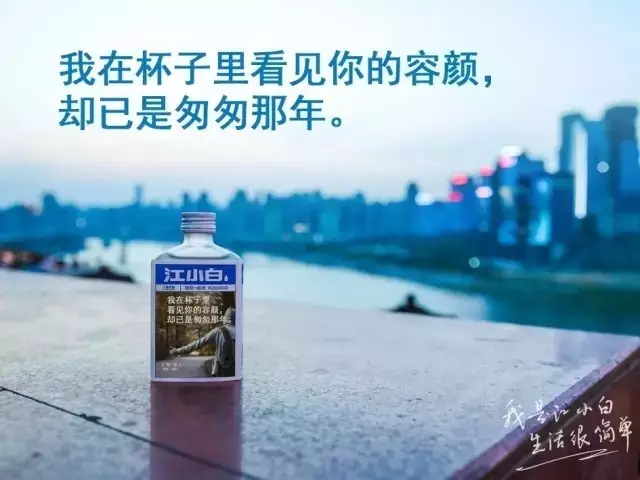 江小白文案 扎心(江小白最全语录瓶扎心文案，哪一句戳中了你的心？)