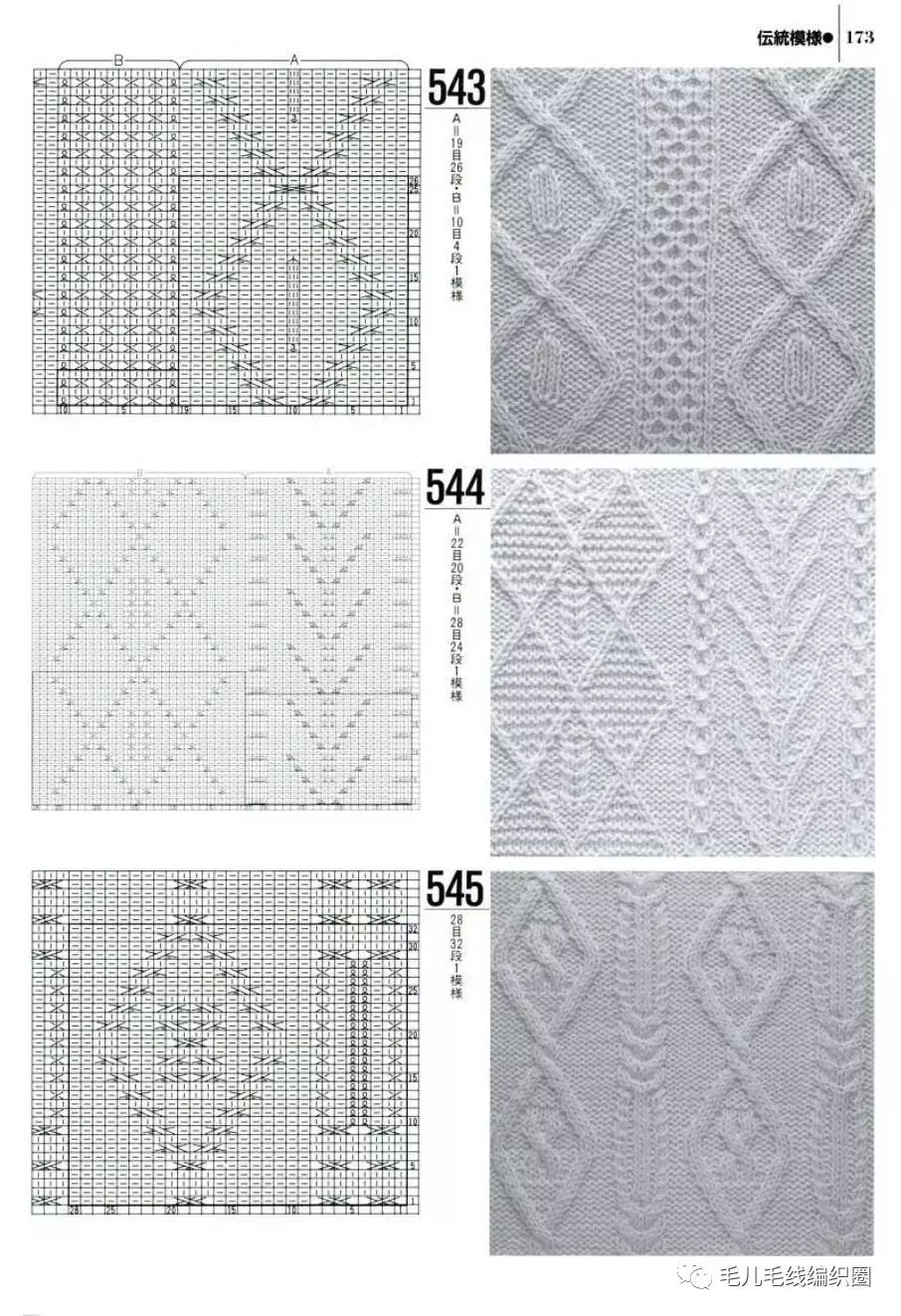 图解棒针花样1000种4