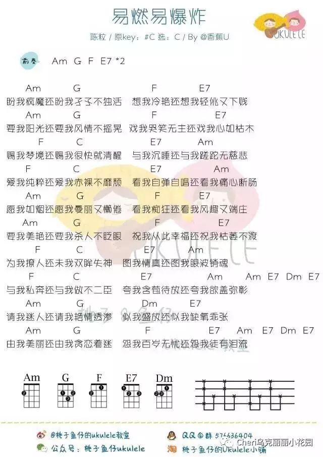 吉他】【走馬-ukulele】【光-譜】【歷歷萬鄉-譜】今天的放送告一段落