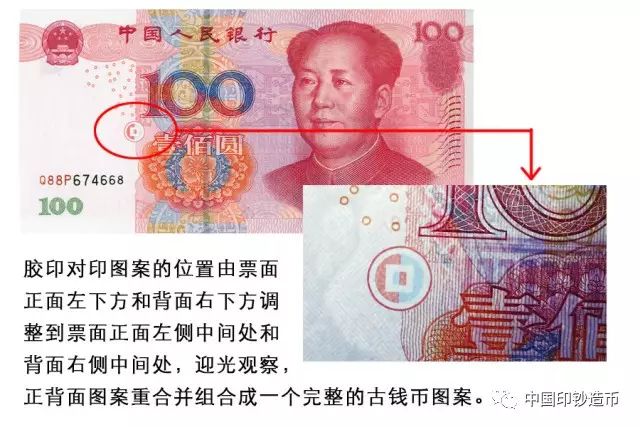 国徽,盲文和汉语拼音行名,民族文字等与2005年版第五套人民币100元