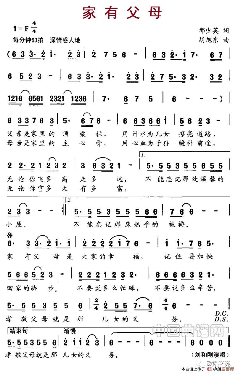 刘和刚战扬家有父母作词邢少英作曲胡旭