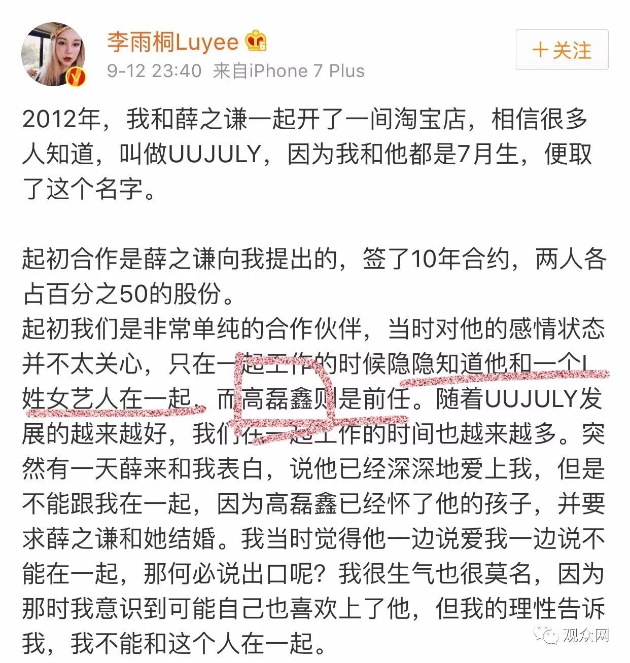 關於薛之謙李雨桐互撕事件,任何熱搜裡都見不到的內容,小編在這裡告訴