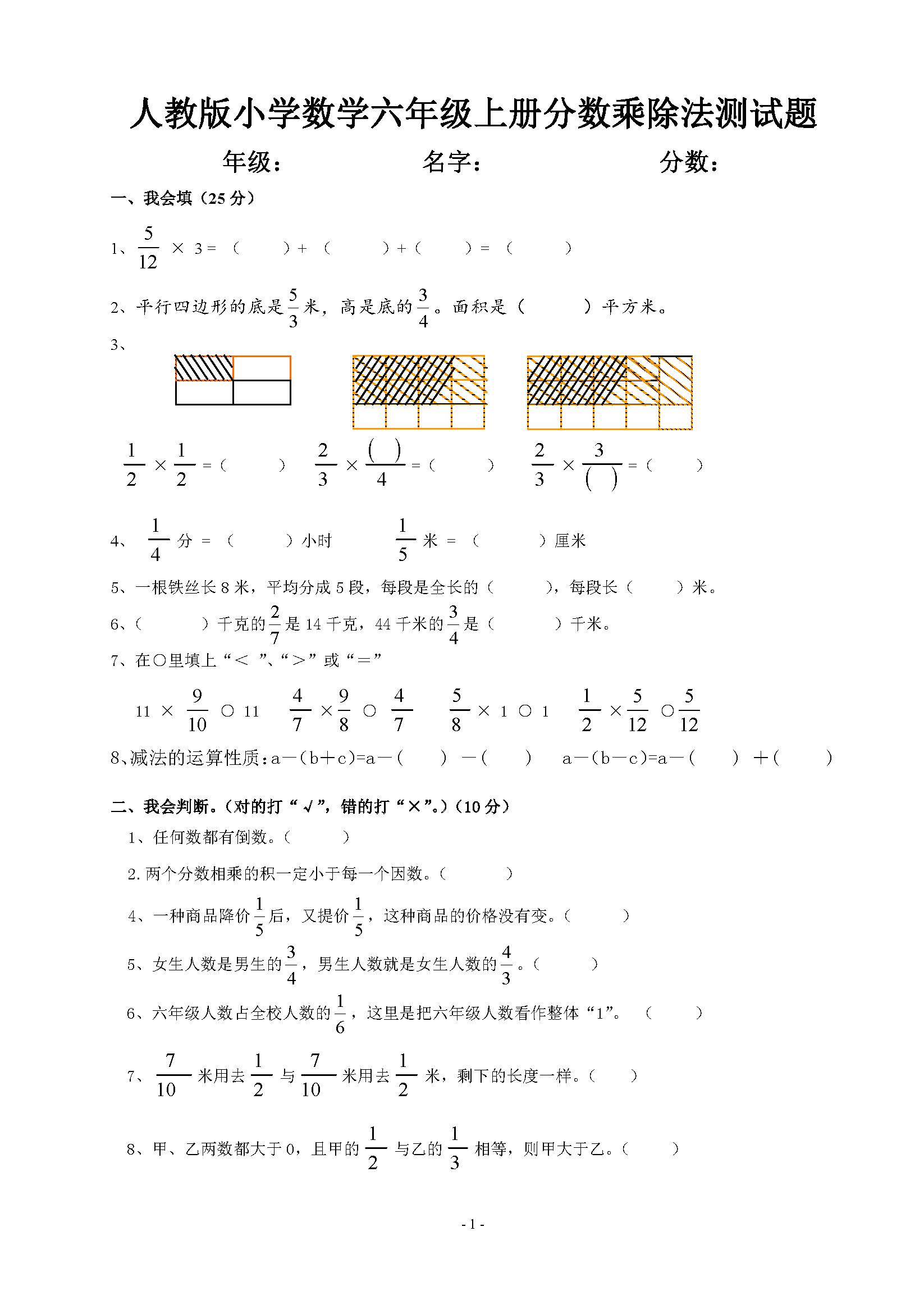 小學數學六年級上冊分數乘除法測試題