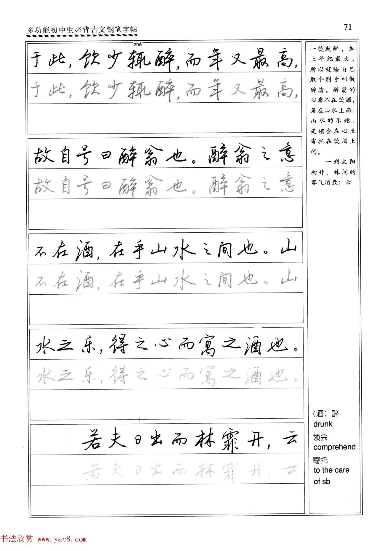 任平鋼筆行書字帖必背古文