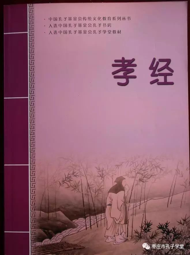 枣庄市孔子学堂国庆三天《孝经》100"开营!