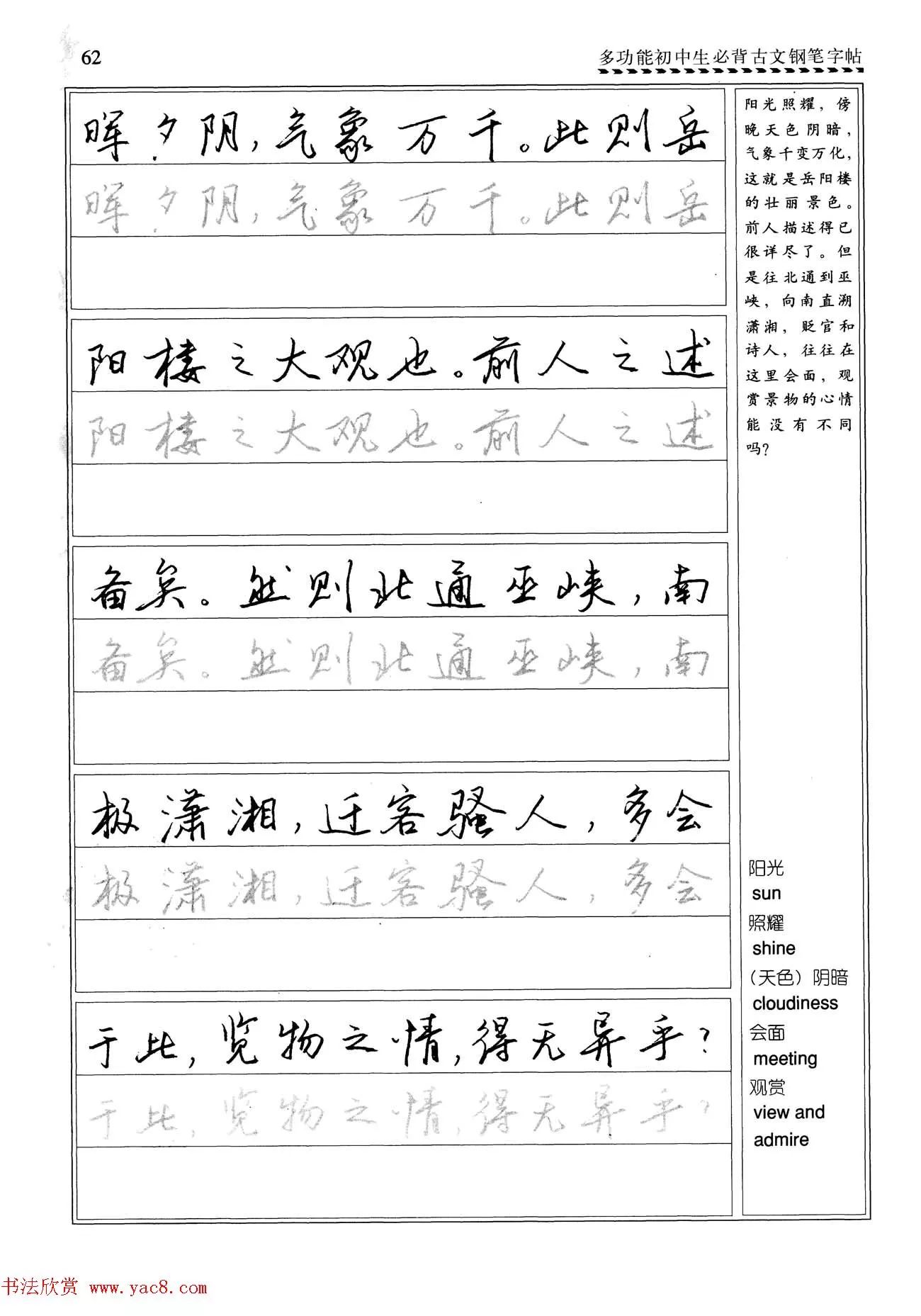 任平鋼筆行書字帖必背古文