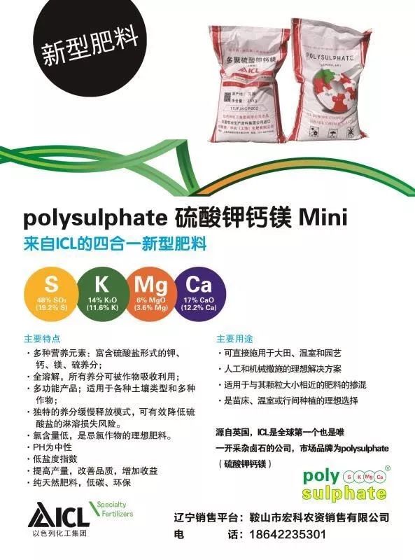 全球最大的特肥企业-icl特肥易迈施水溶肥进入辽宁市场