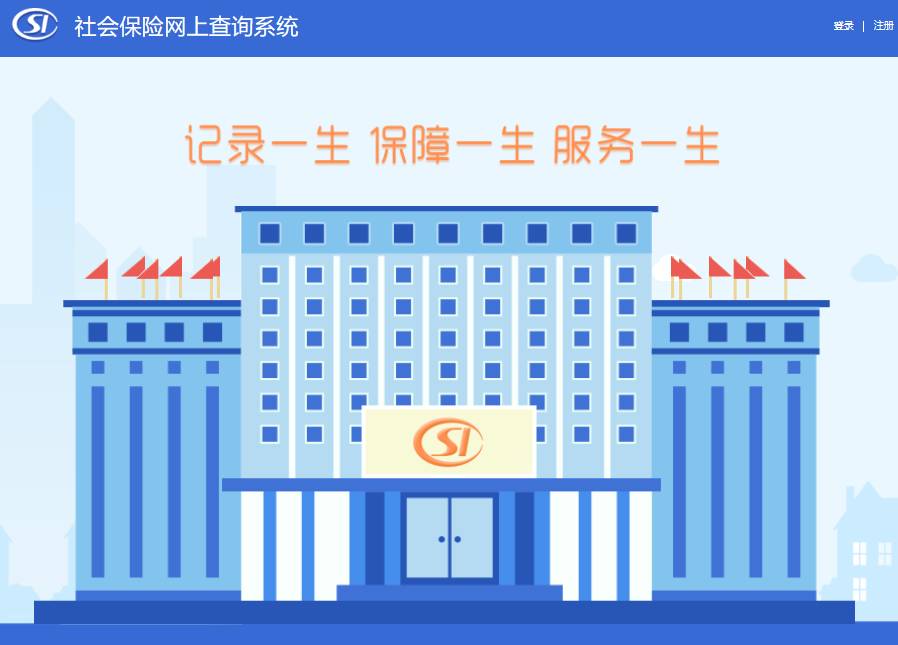 step :進入【人社部社會保險網上查詢系統】(si.12333.gov.cn)