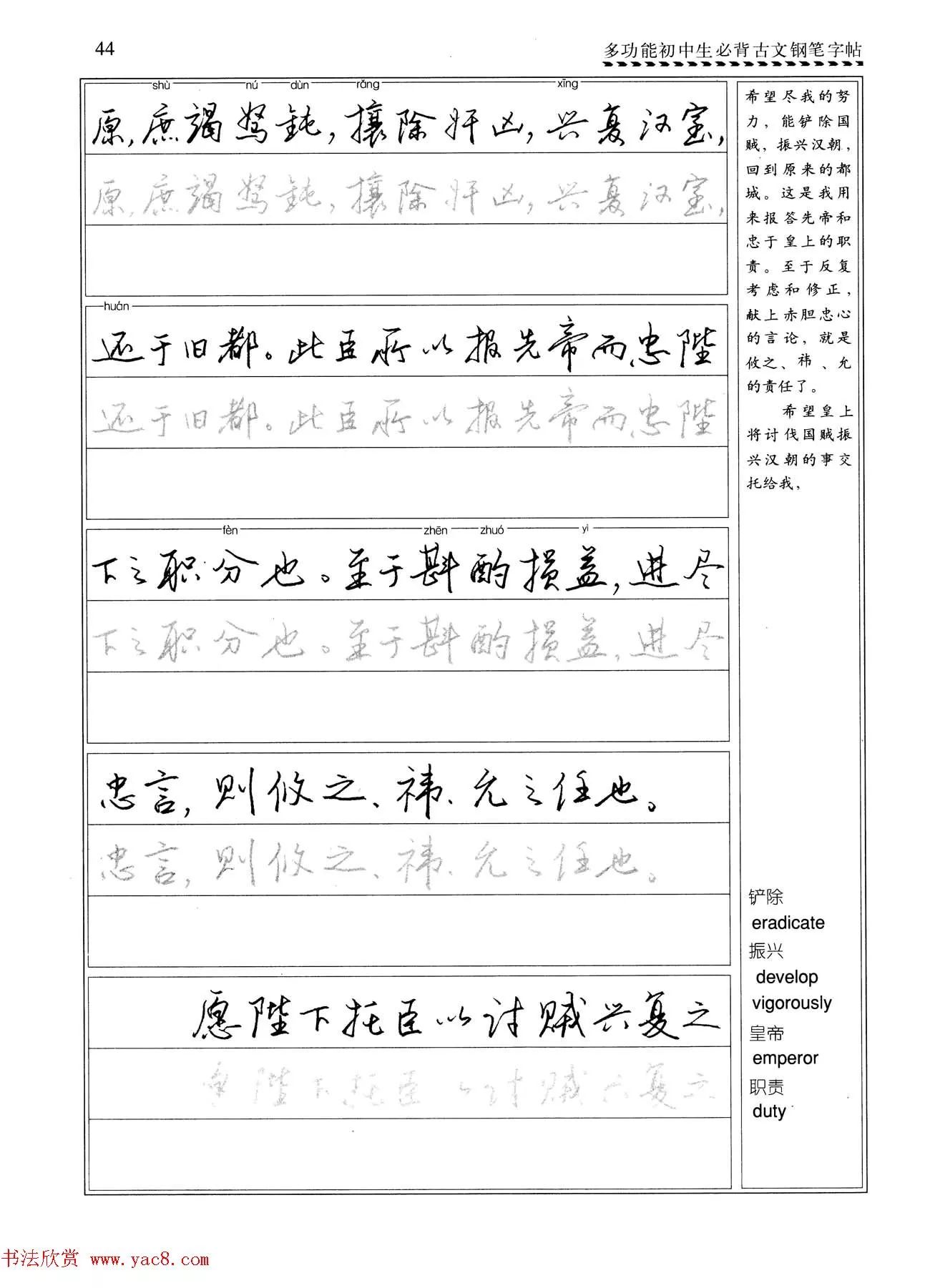 任平鋼筆行書字帖必背古文