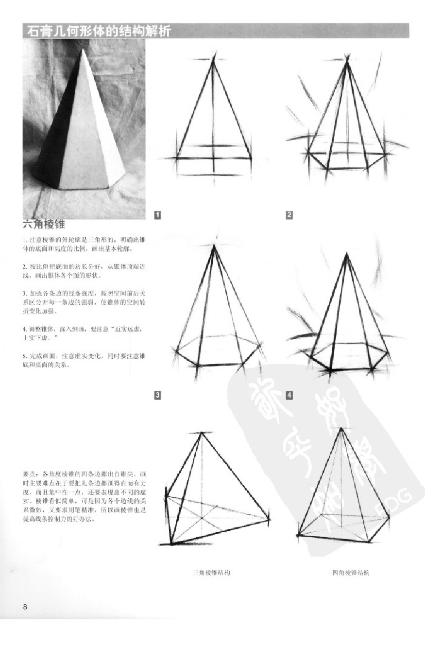 《結構素描》幾何形體詳細講解