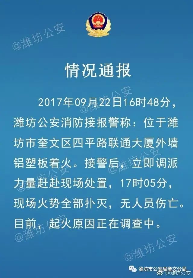 通报!关于联通大厦外墙失火的情况说明