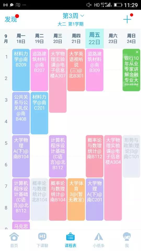 17萌新你的課程表已到請查收