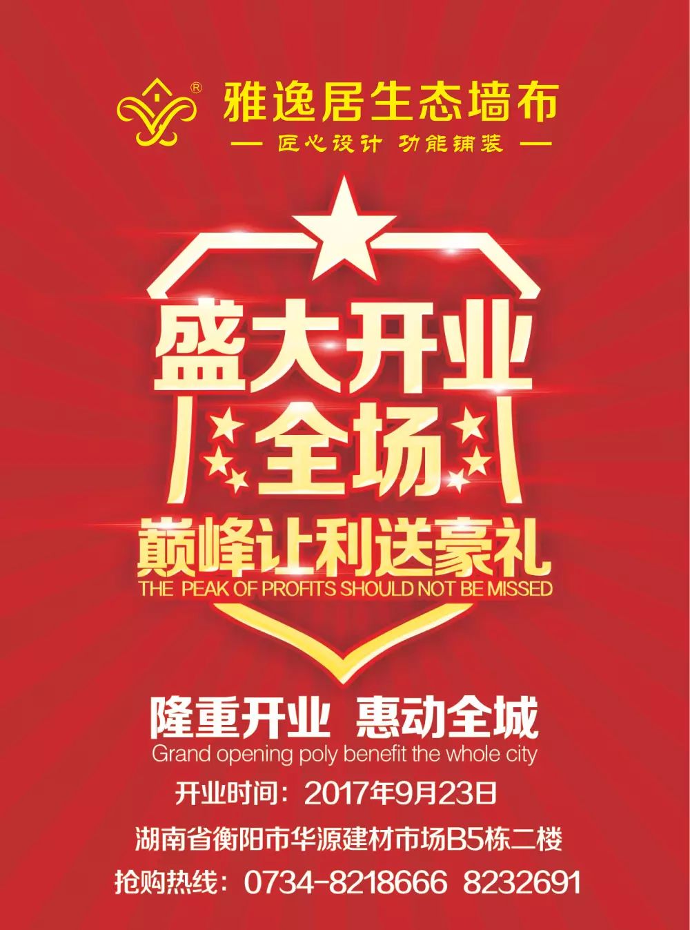 墙布活动促销广告图片图片