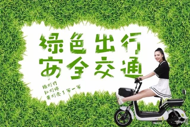 少一點擁堵,多一點環保綠色出行,安全交通一輛電動車 = 植樹22棵