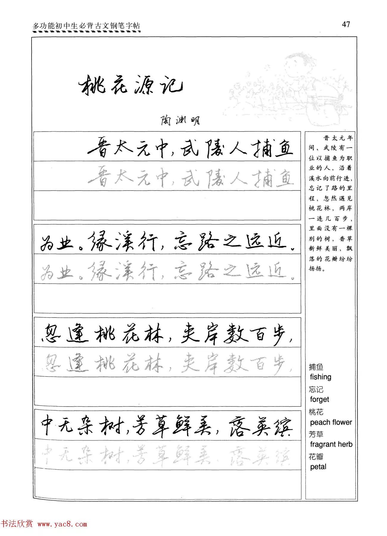 任平鋼筆行書字帖必背古文