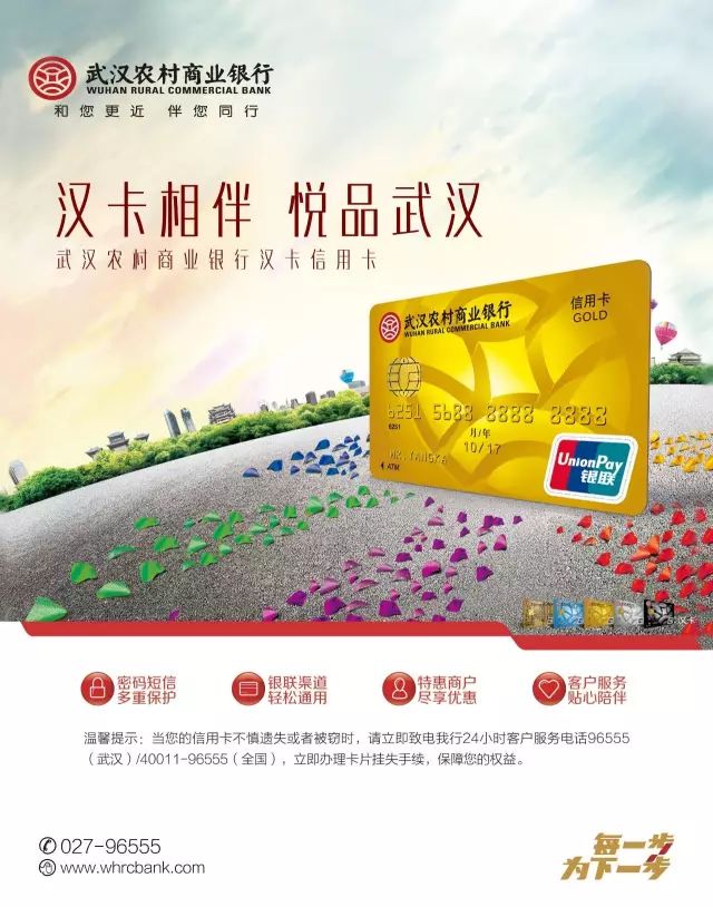武汉农村商业银行卡图片