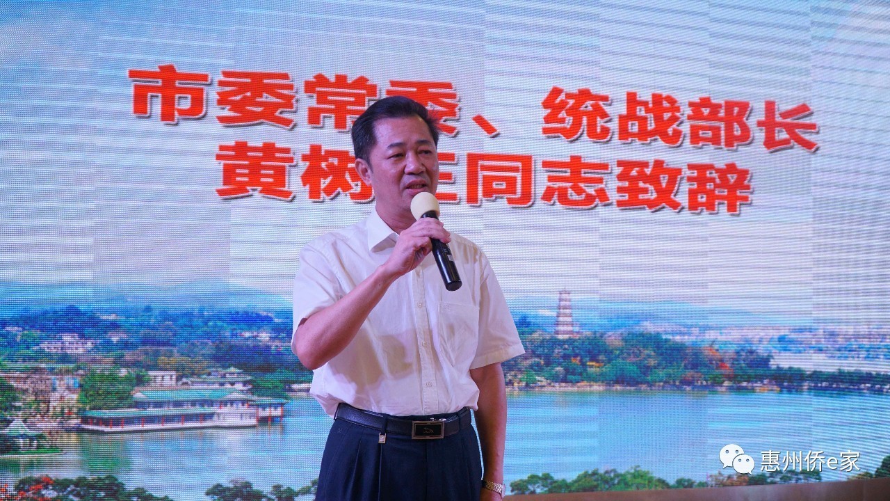 黄树正代表市委,市政府向广大归侨侨眷,港澳乡亲和海外侨胞对惠州的