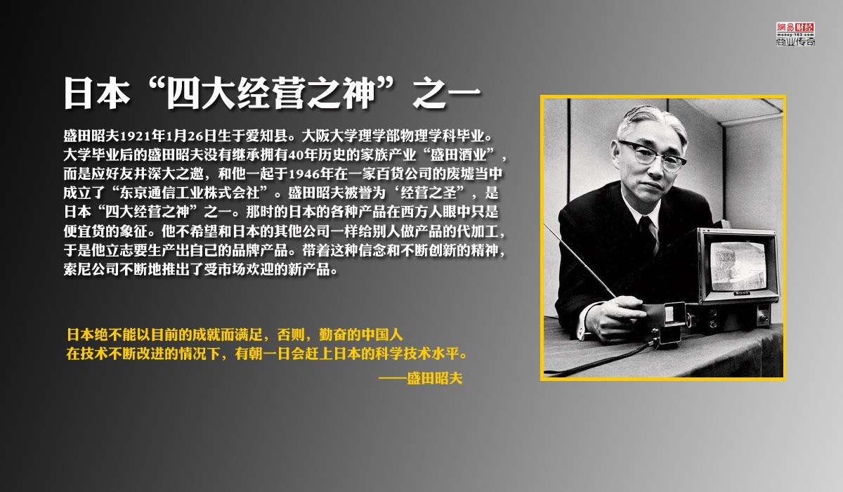 有一天晚上,索尼董事长盛田昭夫按照惯例走进职工餐厅与职工一起就餐