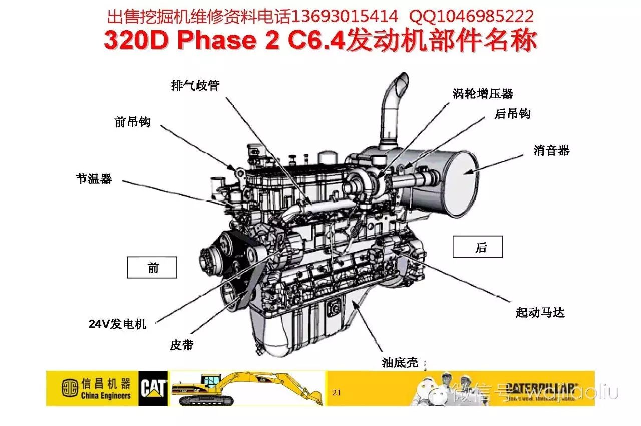 挖掘机维修资料,卡特d系列c64发动机中文全方位讲解