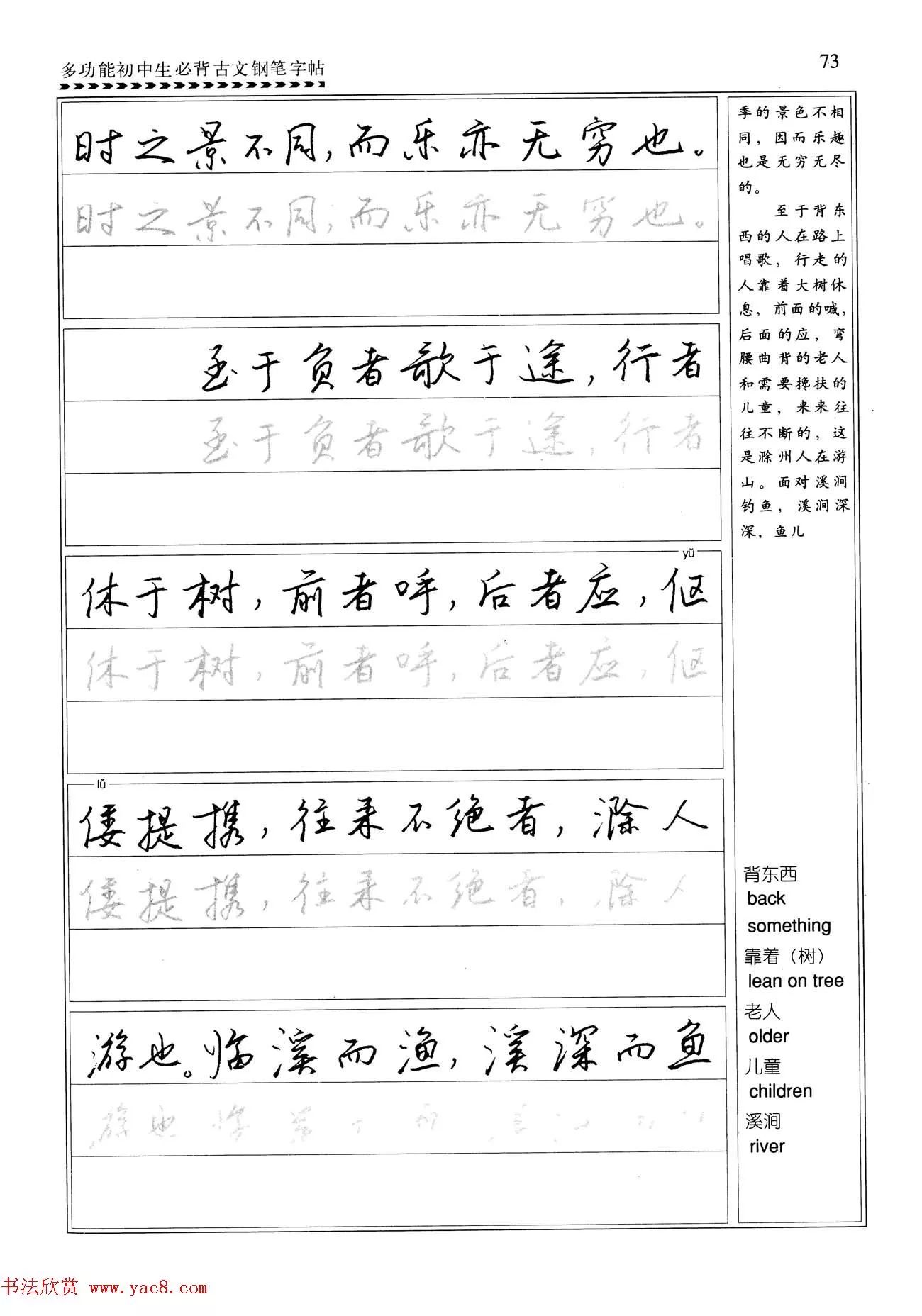 任平鋼筆行書字帖必背古文