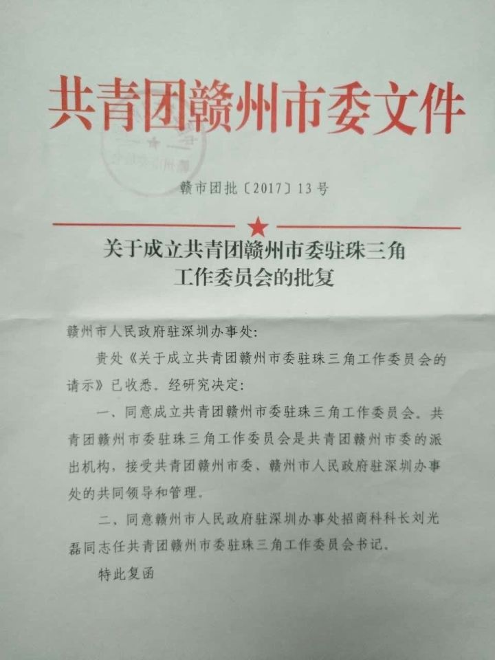 赴位于深圳市罗湖区银盛大厦8楼的赣州驻珠三角团工委实地调研指导,与