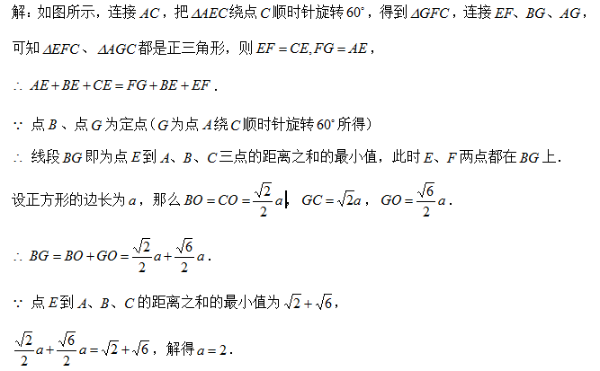 談談初中數學中的費馬點問題