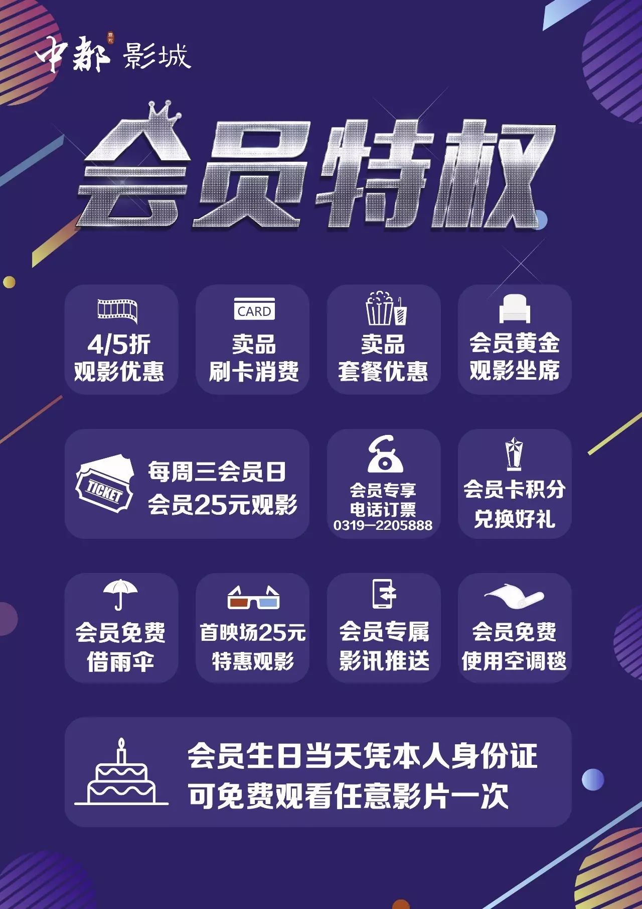 中都影城会员卡华丽升级正式开启