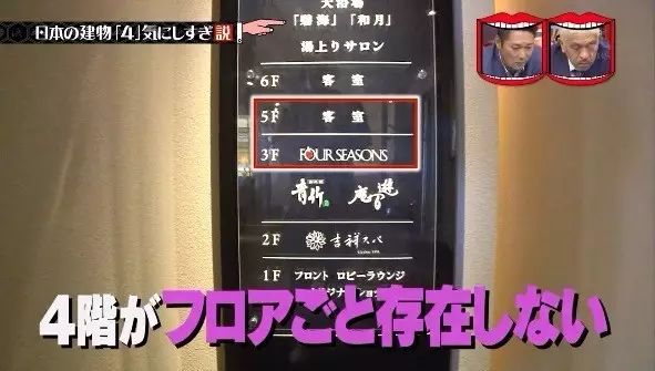 尤其是4,4在日本是一个不太吉利的数字,很多电梯,医院房间号或者是