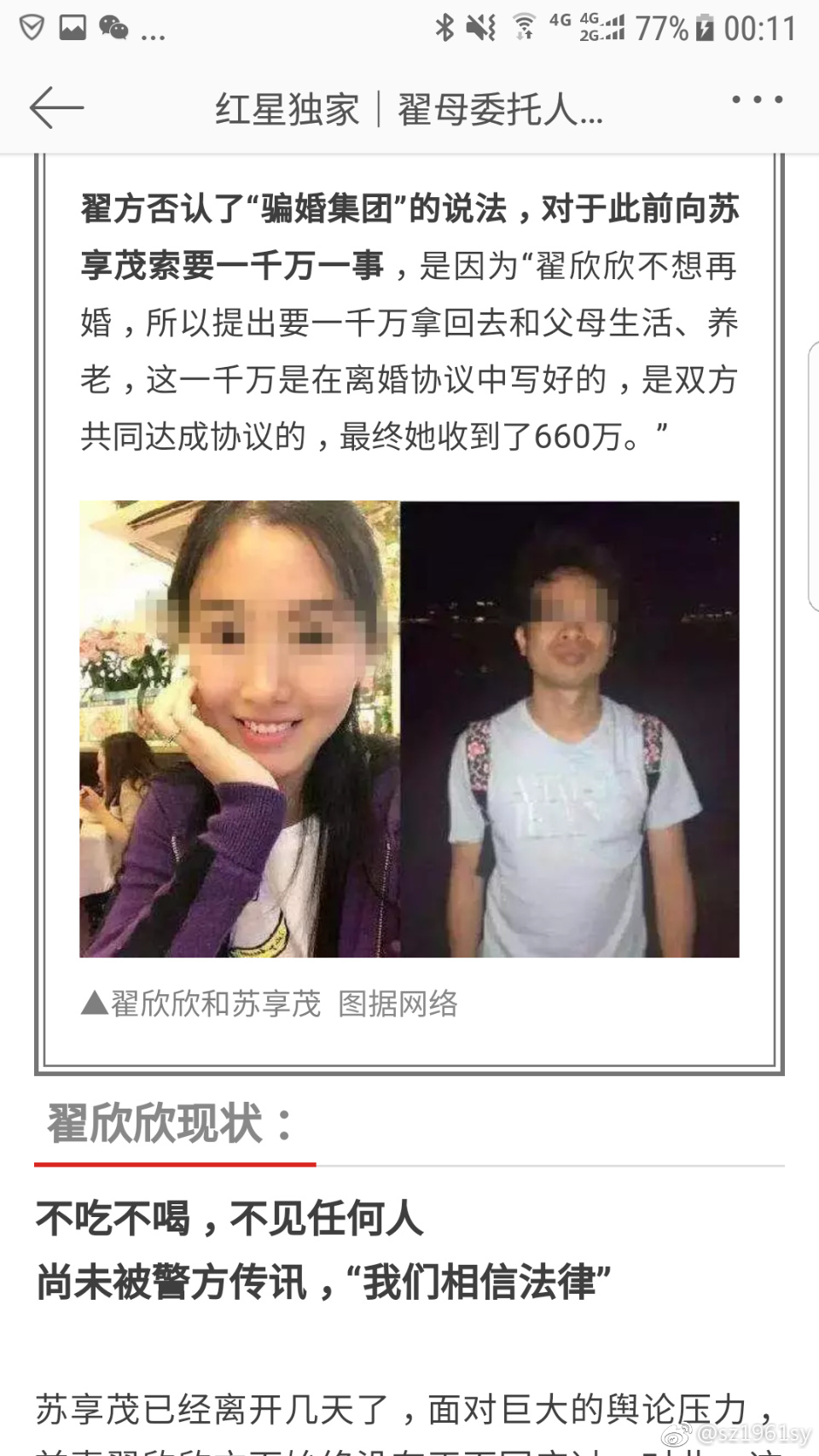 翟欣欣和苏享茂婚姻事件5