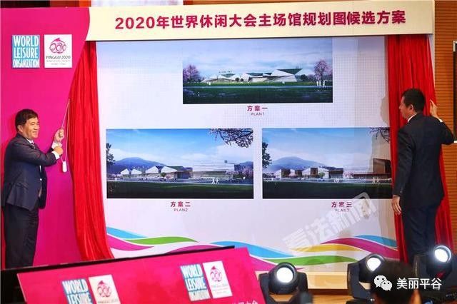 2020世界休閒大會主會場及分會場