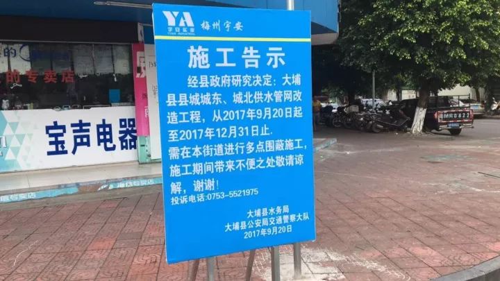 大埔縣縣城城東,城北供水管網改造工程施工告示