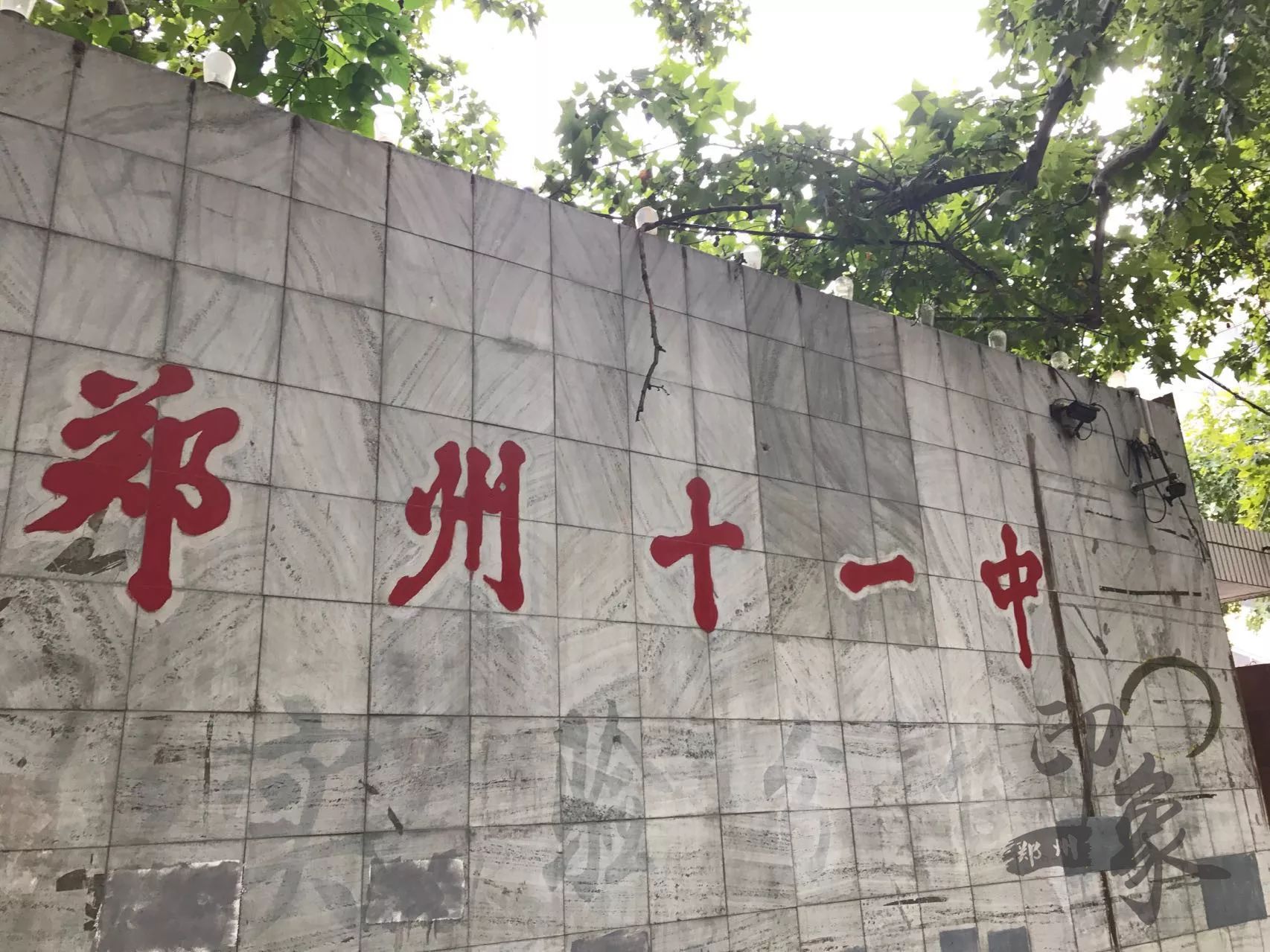 郑州市第十一中学实验分校老校区的原来的名字叫就坐落于市中心的人民