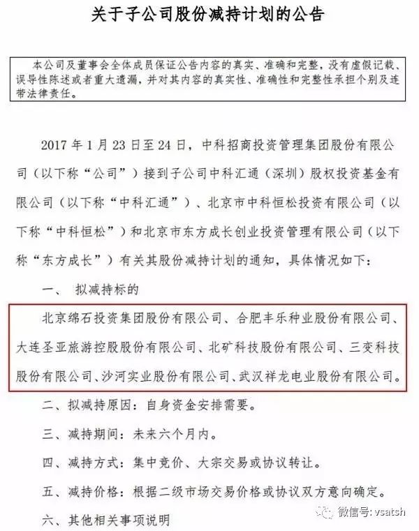 大连圣亚,丰乐种业,沙河股份,祥龙电业等当时中科招商买入的标的,当前