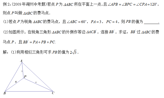 談談初中數學中的費馬點問題