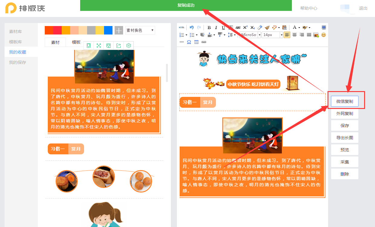 关于中秋节的微信公众平台文章素材排版教程