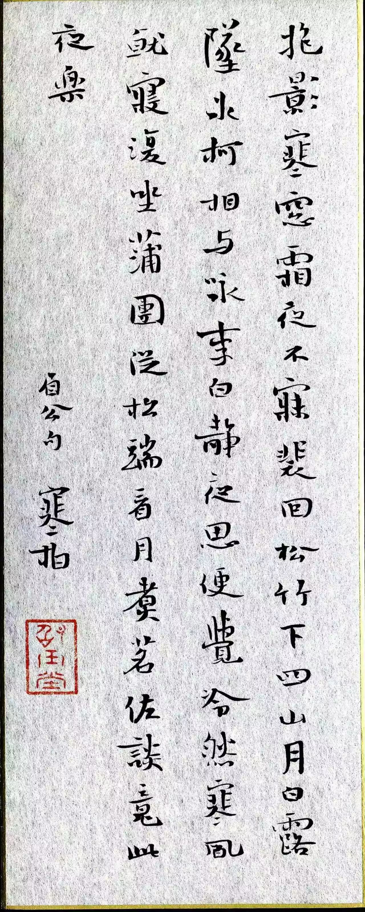 當書法遇上崔寒柏