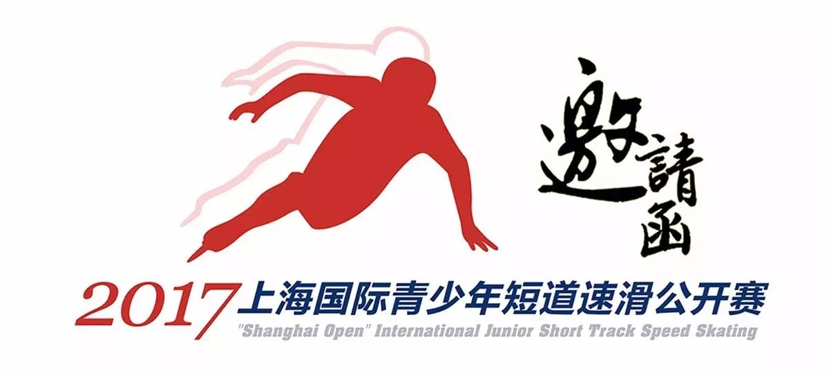 短道速滑的logo设计图图片